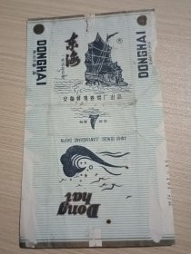 东海烟标（老烟标）