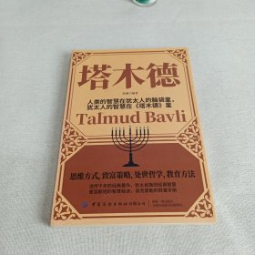 塔木德
