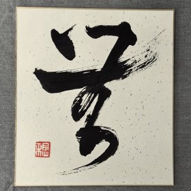 日本回流卡纸，色纸，色卡，书法003。尺寸24*27cm。国内现货直邮，特价88元。