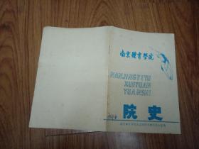 南京體育學