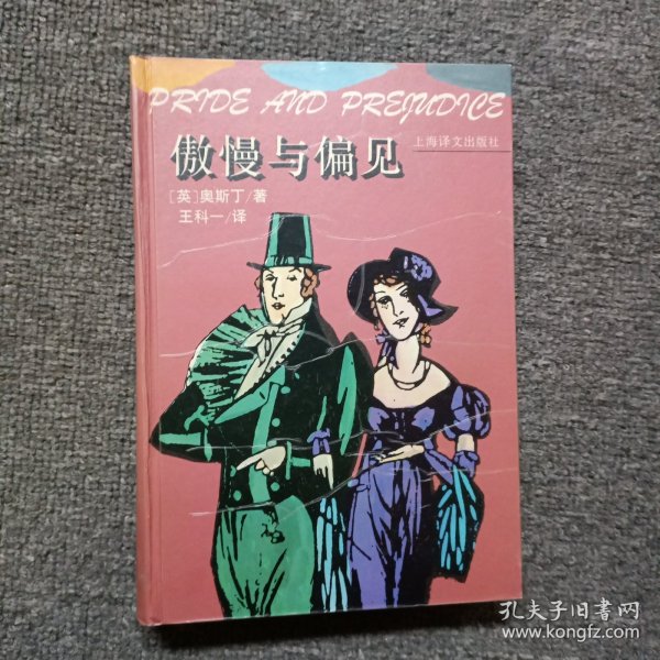 傲慢与偏见：Pride and prejudice