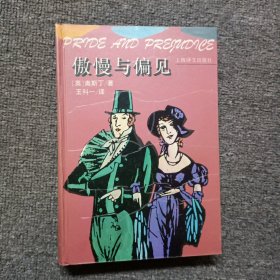 傲慢与偏见：Pride and prejudice