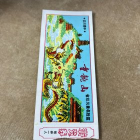 四川资中重龙山省级风景名胜区游览