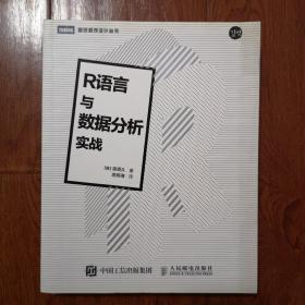 R语言与数据分析实战