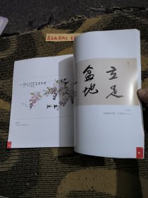 墨海寄情：庆祝姚雪垠研究会成立暨书画联谊会作品集