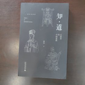 知·道——石窟里的中国道教