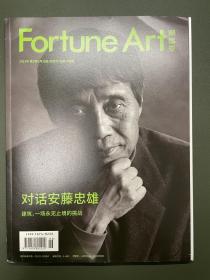 fortune art 财富堂 安藤忠雄