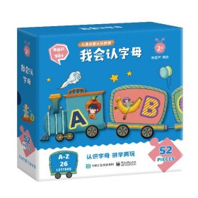 正版现货：我会认字母9787121463914电子工业出版社