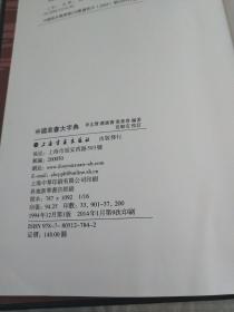 中国草书大字典