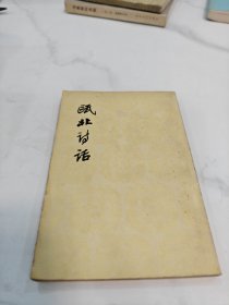 瓯北诗话
