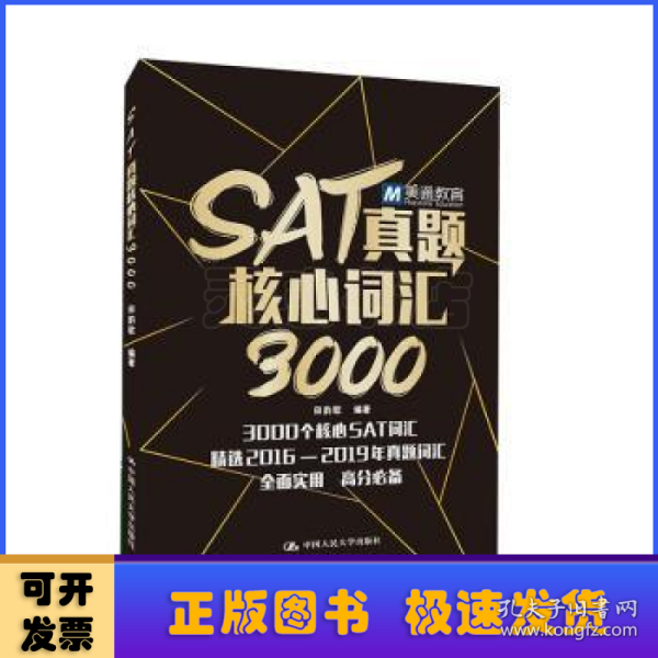 SAT真题核心词汇3000