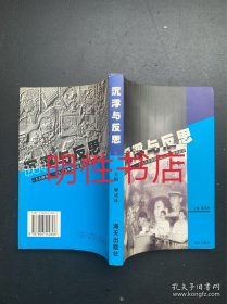 沉浮与反思续集：1994-1999年深圳反腐败典型案例点评