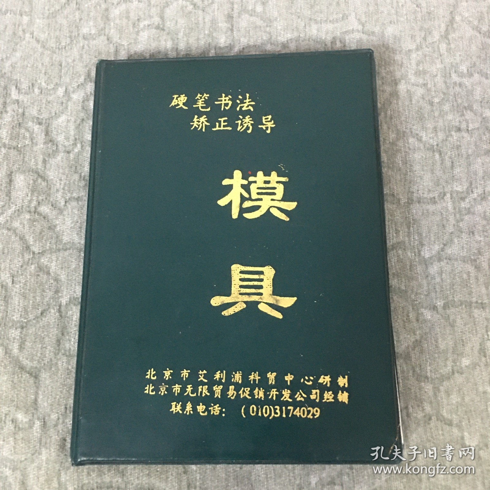 硬笔书法矫正诱导模具【26张卡片+1册练习本+1张万次双面写字板】