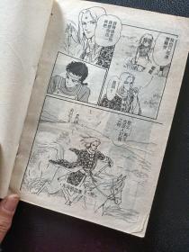 漫画：天马の血族2