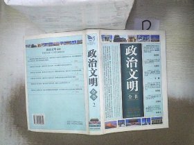 政治文明全书    2