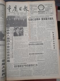 重庆日报1996年3月4日