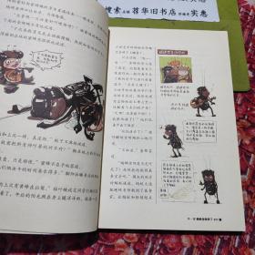 酷虫学校4.非同一般的飞虫班