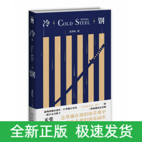 冷鋼