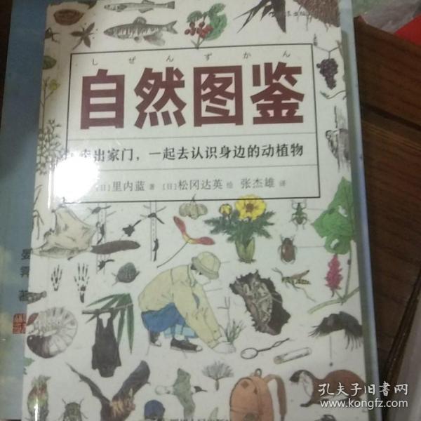 美好生活图鉴系列9·自然图鉴