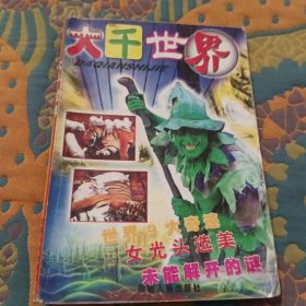 大千世界