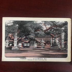 民国时期明信片 安艺严岛神社入口