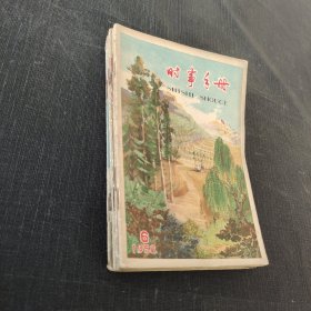 時事手冊1957.12.17 /1958.6.10 /1959.8.20