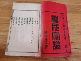 2 民国25年 江西赖氏宗谱现存12本