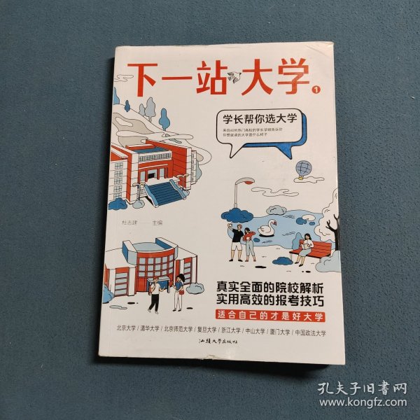 疯狂阅读 下一站大学1