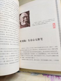 民国文人系列·纸上性情：民国文人书法 下册