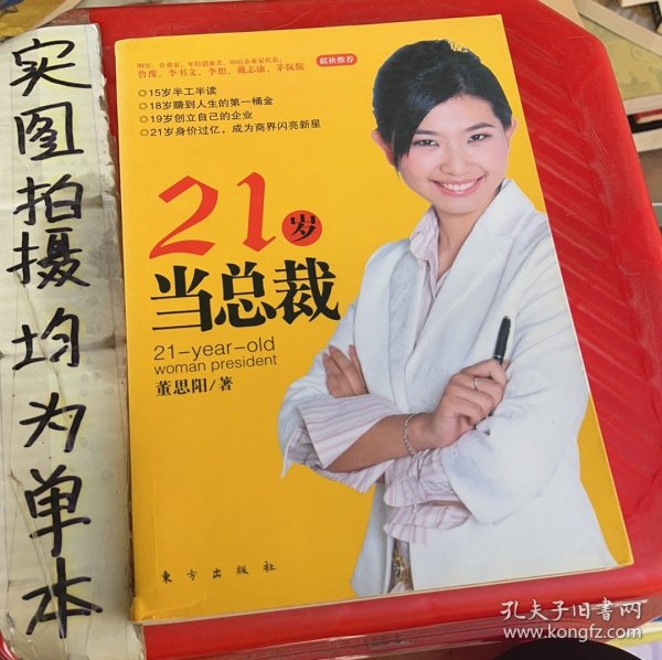 21岁当总裁