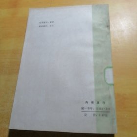 文史资料选辑第八十九辑