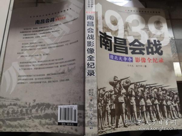 1939赣北大争夺：南昌会战影像全纪录