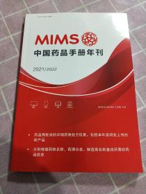 Mims中国药品手册年刊2021/2022