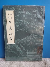 标点注释平远县志 宣统平远县 地理调查表 民国朔方道志 镇戎县 同心县志