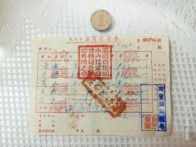 1952年昆明市座商发货票(印有抗美援朝、保家卫国字样，贴有3张西南地区专用印花税票)，少见！！！