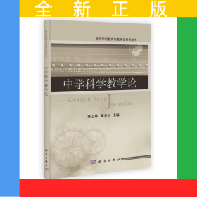 中学科学教学论