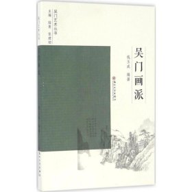 吴门画派