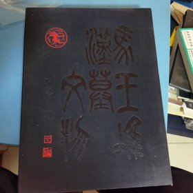 马王堆汉墓文物，精装品带说明书完整，