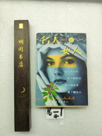 名人谈女人