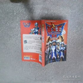 战斗王EX5