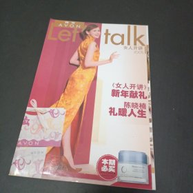 雅芳 女人开讲2005年1