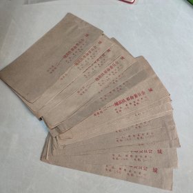 地质队革委会空白信封 （15枚合售）