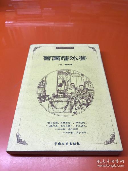 中国古典文化精华：鬼谷子