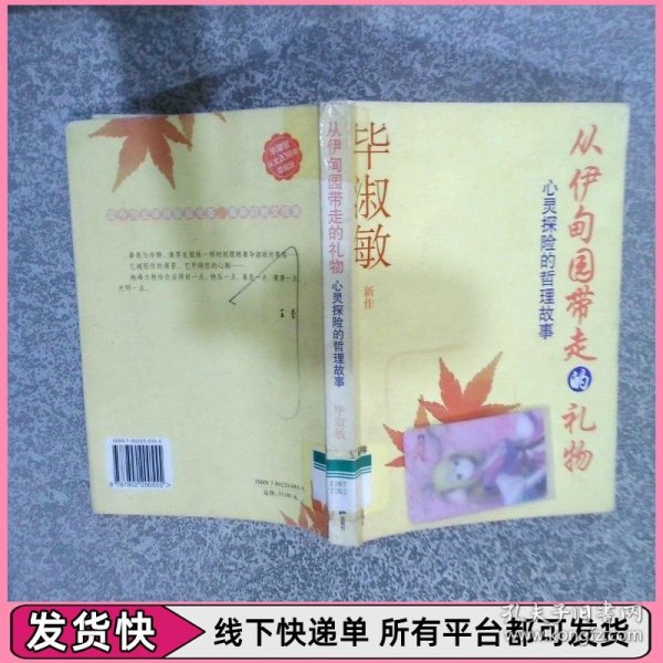 从伊甸园带走的礼物