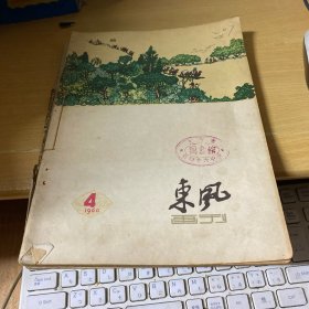 东风画刊，1960年4.5.6.7