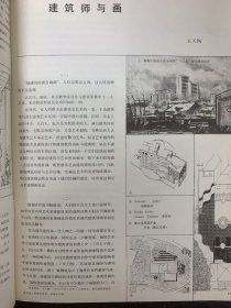 建筑画 1985年 9月出版第1期 杂志