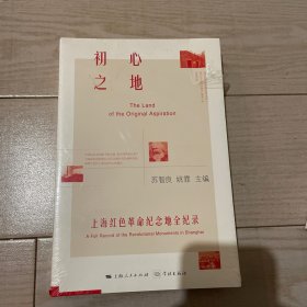 初心之地——上海红色革命纪念地全纪录