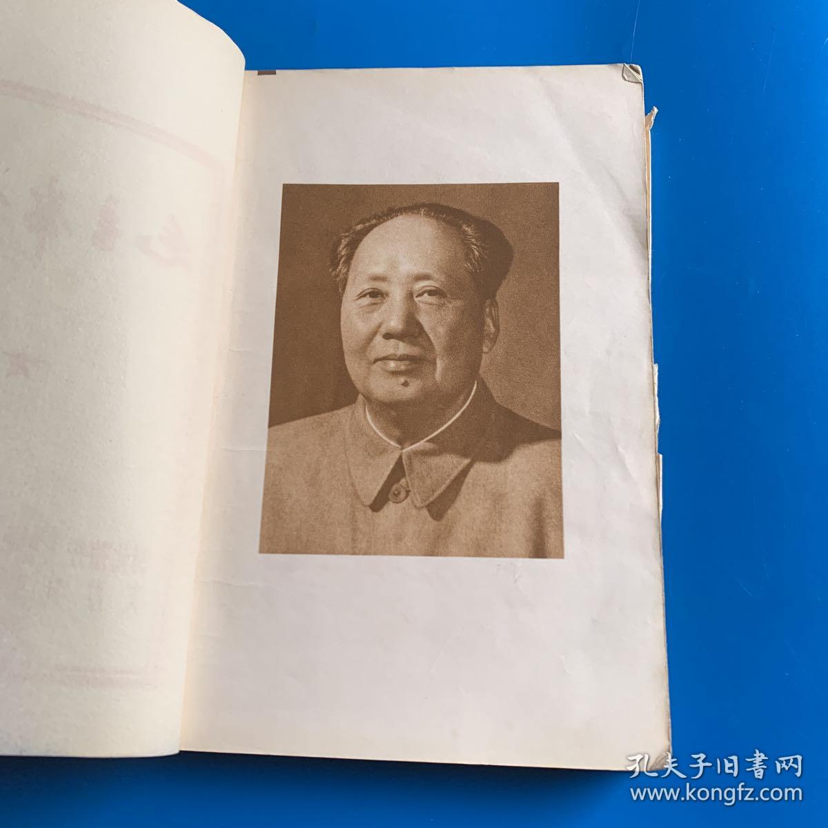 毛主席诗词 1967版 有林彪题词和勘误表 书皮包裹