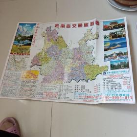 云南省交通旅游图