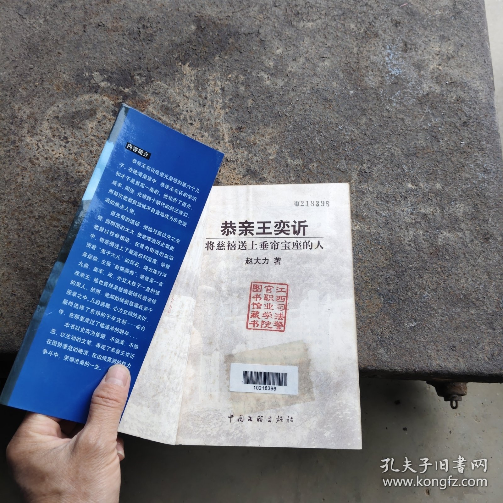 恭亲王奕訢